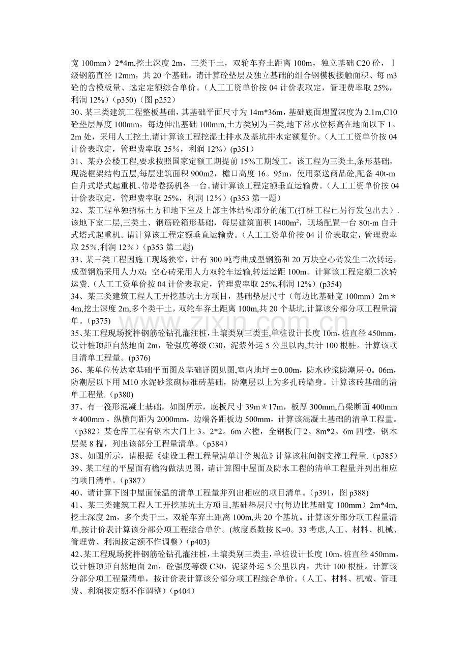 江苏省造价员考试复习题.doc_第3页