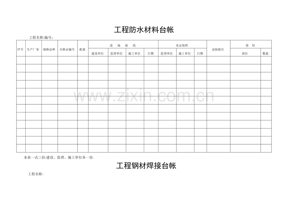 建筑工程各种材料台账样表.doc_第2页