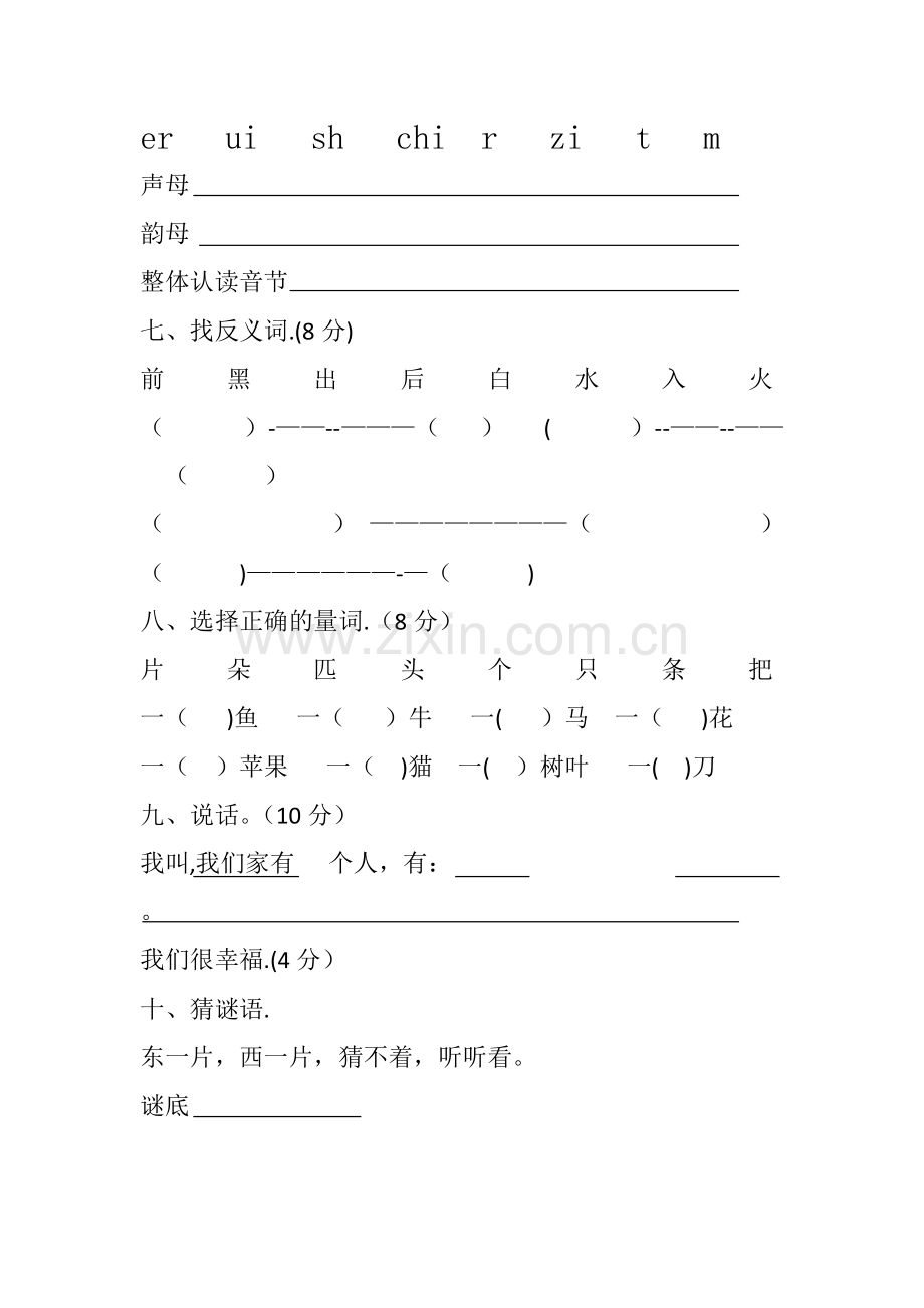 学前班下学期语文试卷一.doc_第2页