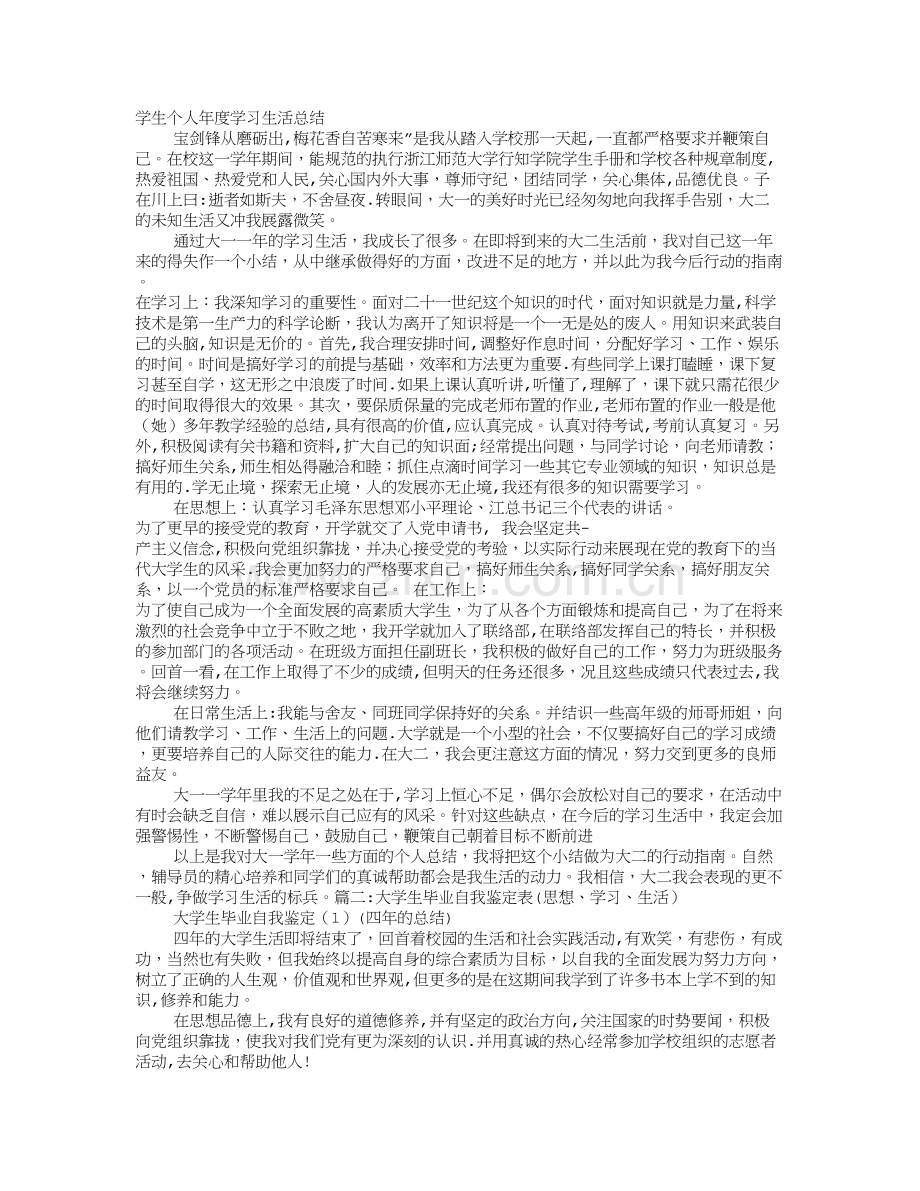 大学生学习生活自我总结.doc_第1页