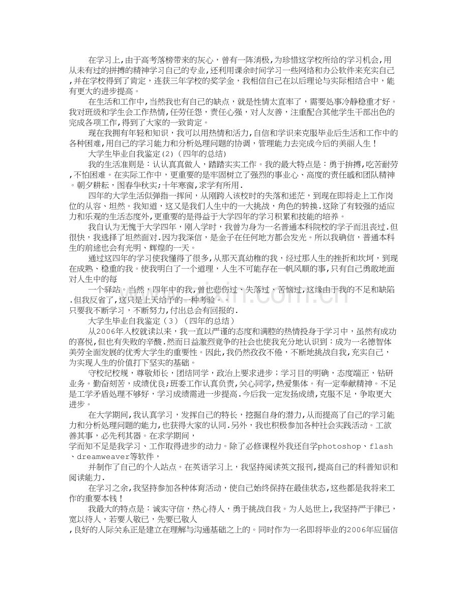 大学生学习生活自我总结.doc_第2页