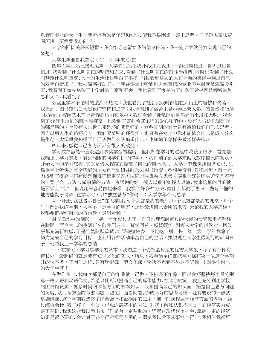 大学生学习生活自我总结.doc_第3页