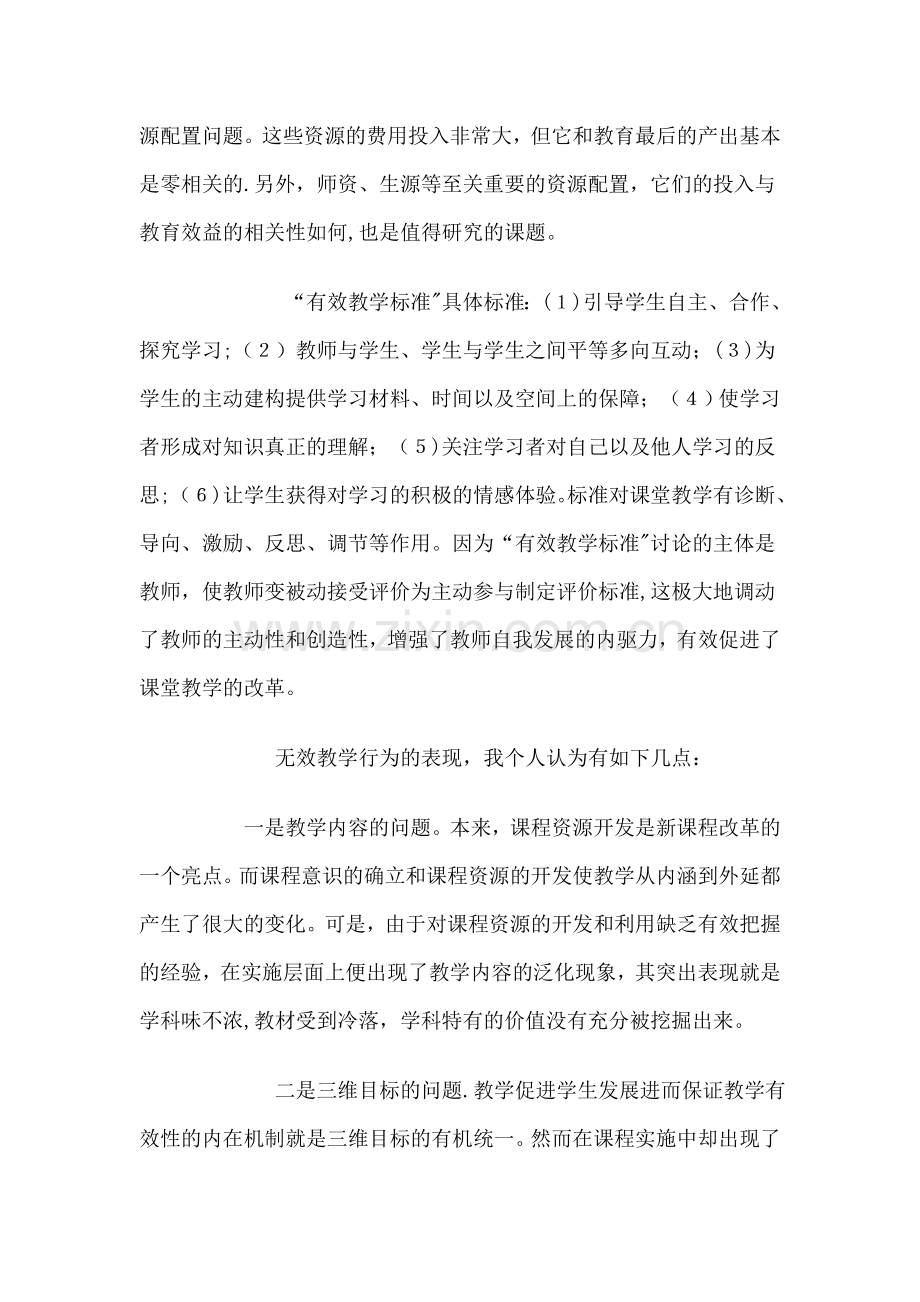 有效教学标准和无效教学表现.doc_第2页