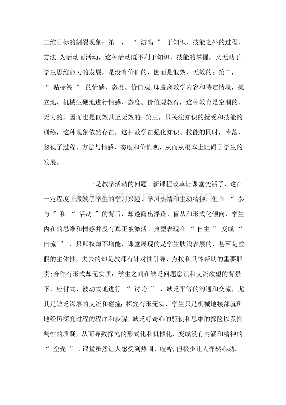 有效教学标准和无效教学表现.doc_第3页