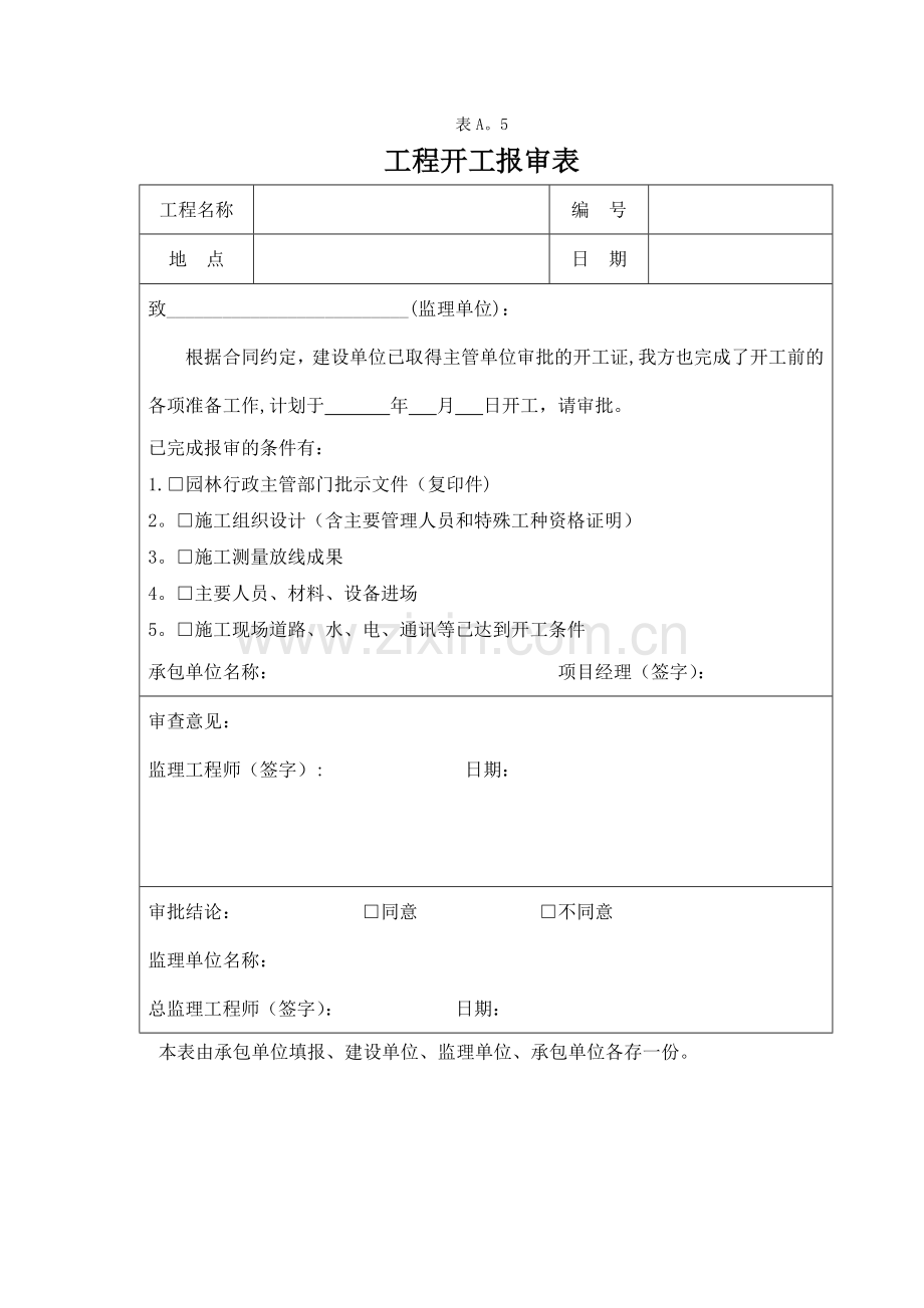 绿化工程全套资料样本44744.doc_第1页