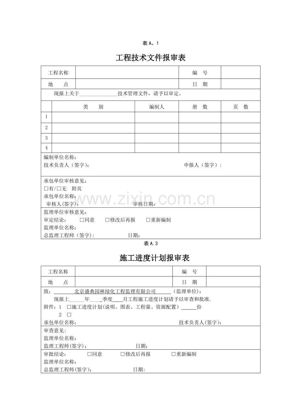 绿化工程全套资料样本44744.doc_第2页