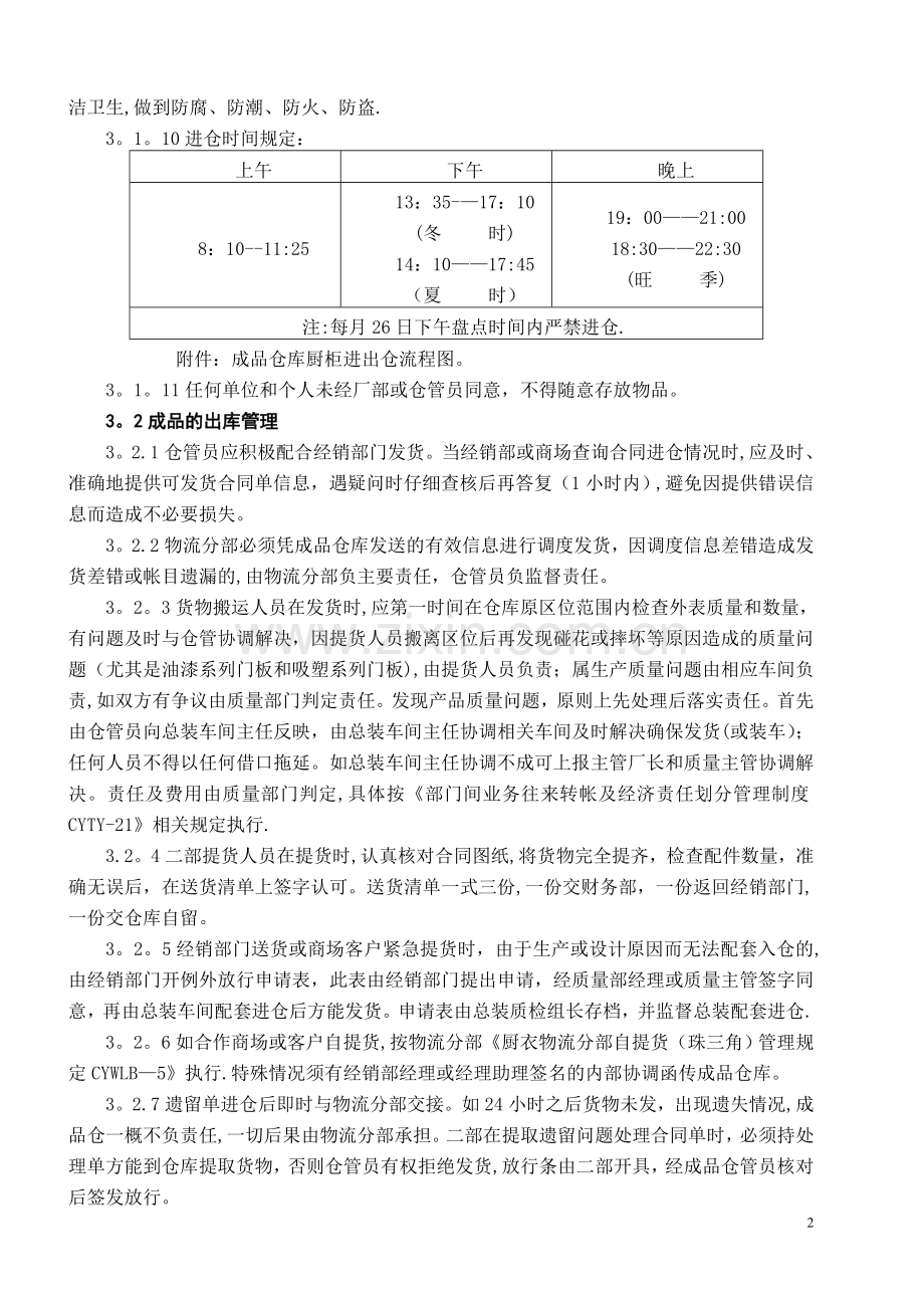 欧派厨柜成品库房管理办法.doc_第2页