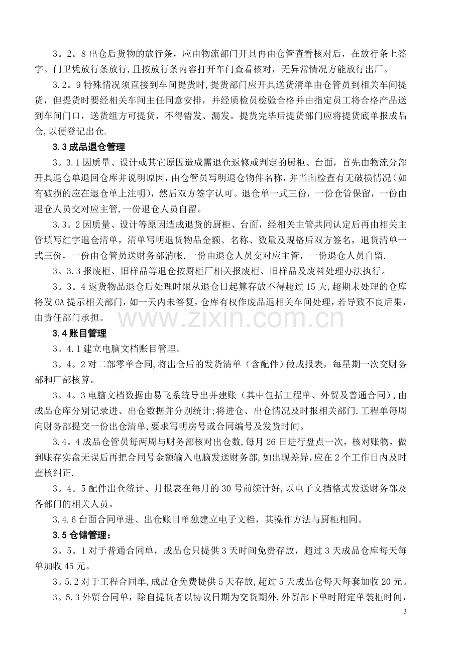 欧派厨柜成品库房管理办法.doc_第3页