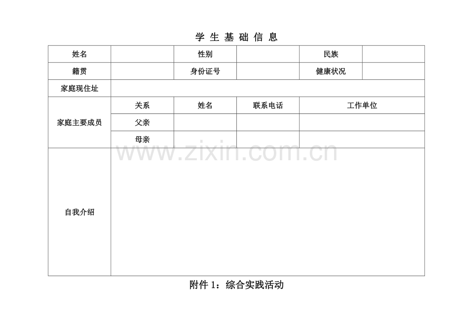 综合素质评价表.doc_第2页