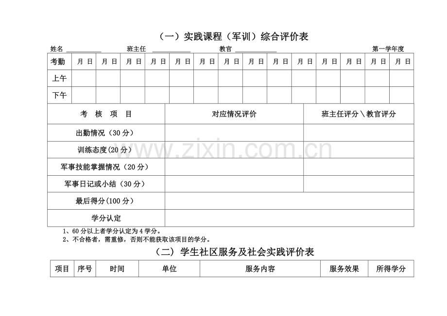 综合素质评价表.doc_第3页