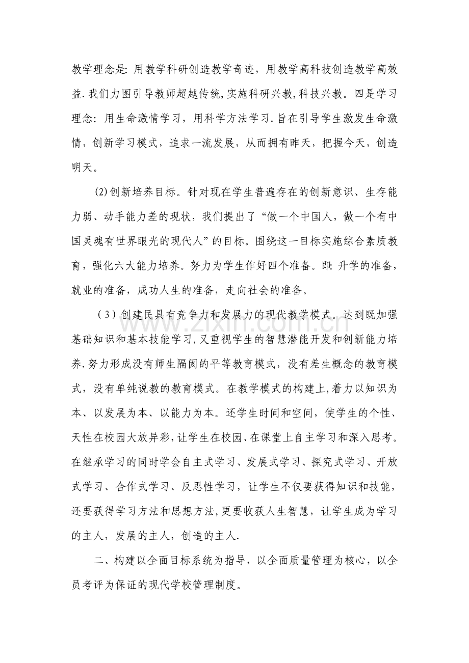 学校现代制度建设.doc_第2页