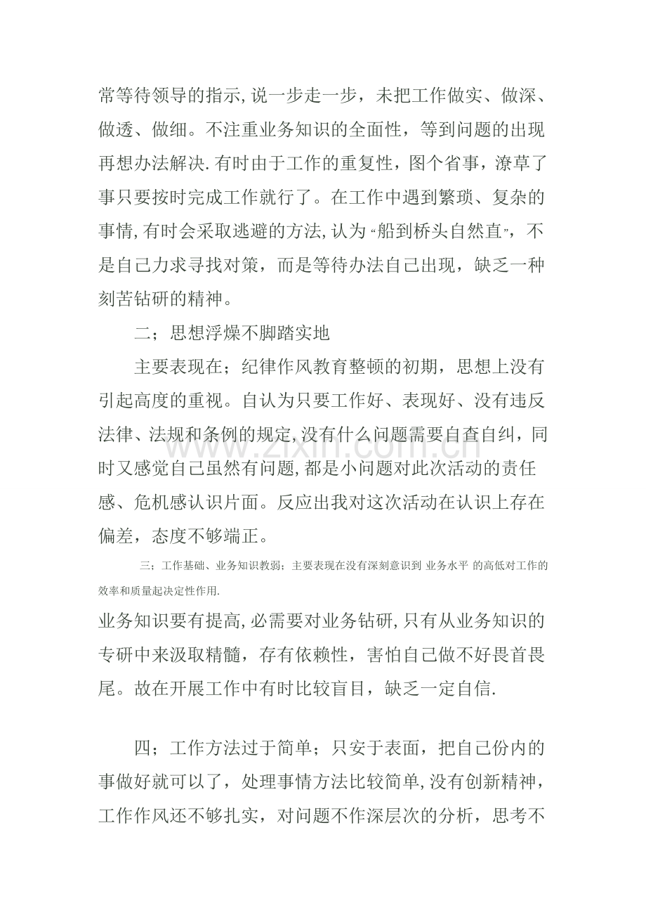 纪律作风整顿自我剖析材料.doc_第2页