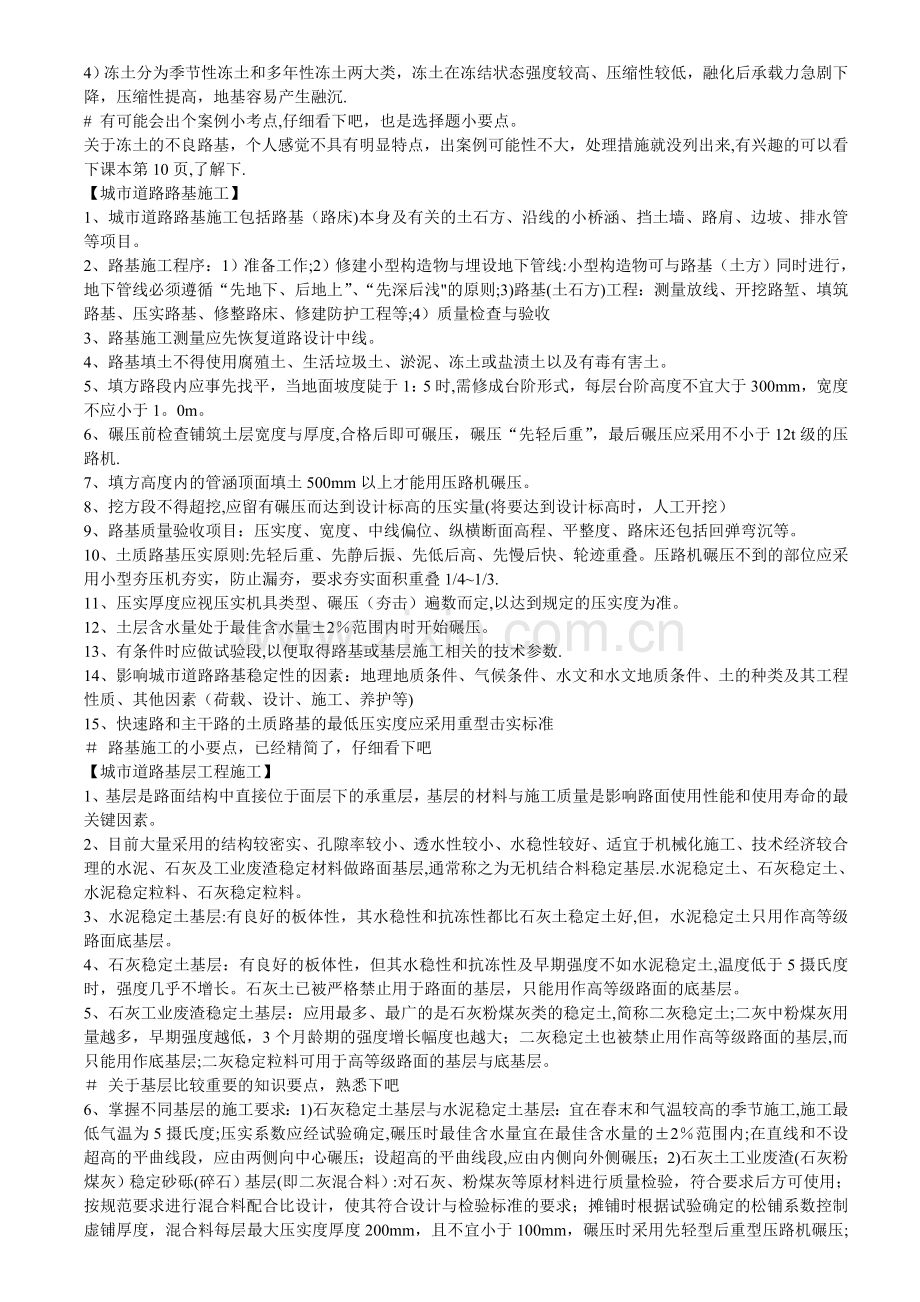 一级建造师市政公用工程技术要点.doc_第3页