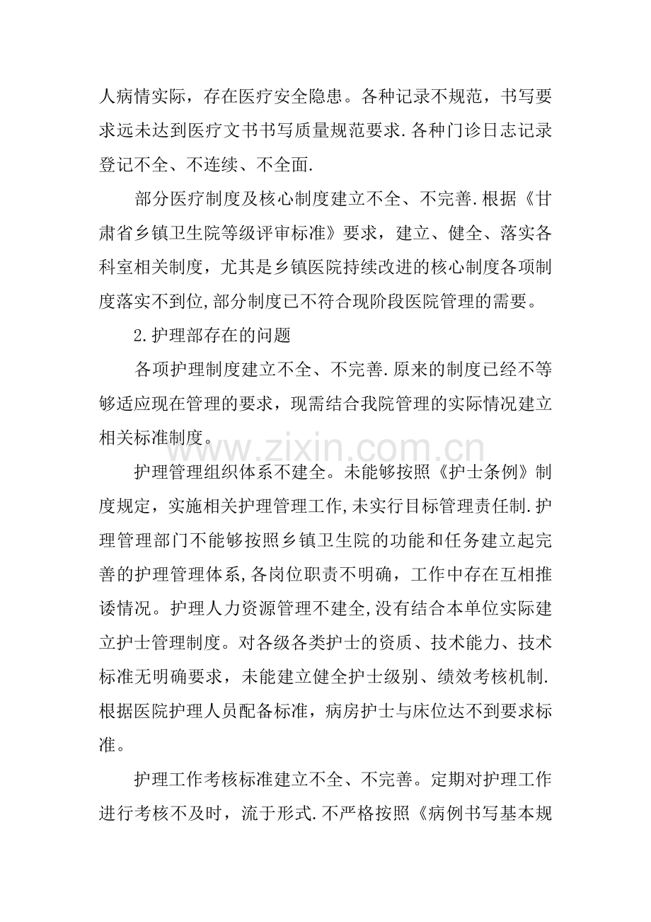 乡镇中心卫生院卫生工作自查报告.docx_第2页