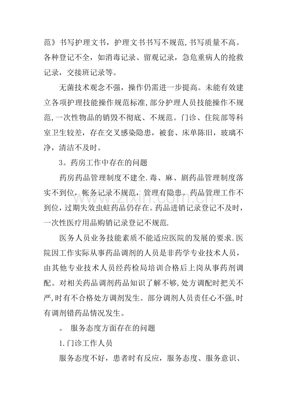 乡镇中心卫生院卫生工作自查报告.docx_第3页