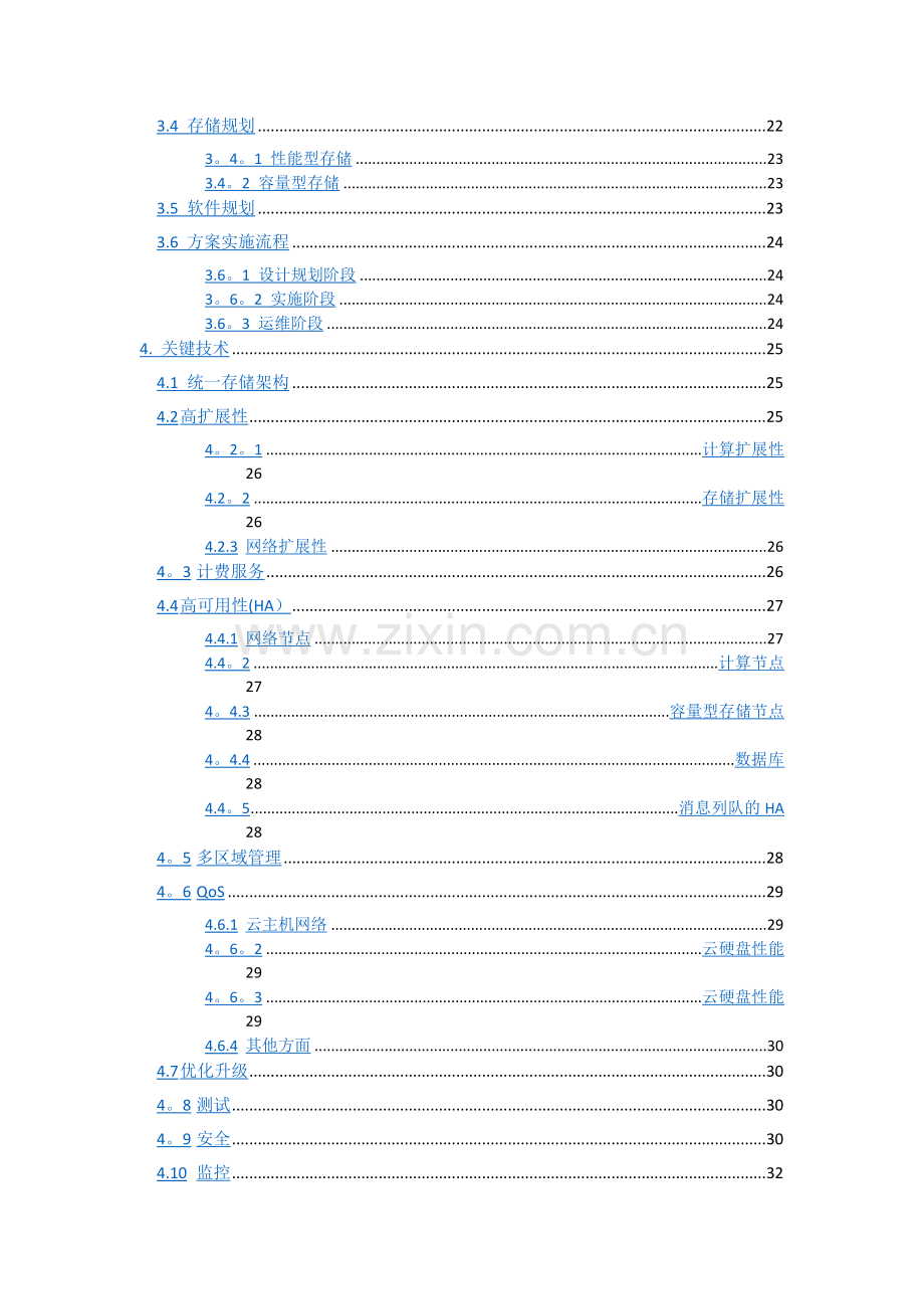 私有云解决方案-v2.1.doc_第3页