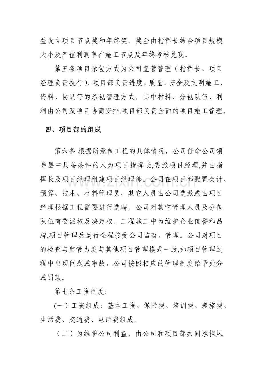 工程项目公司直营管理模式.doc_第3页