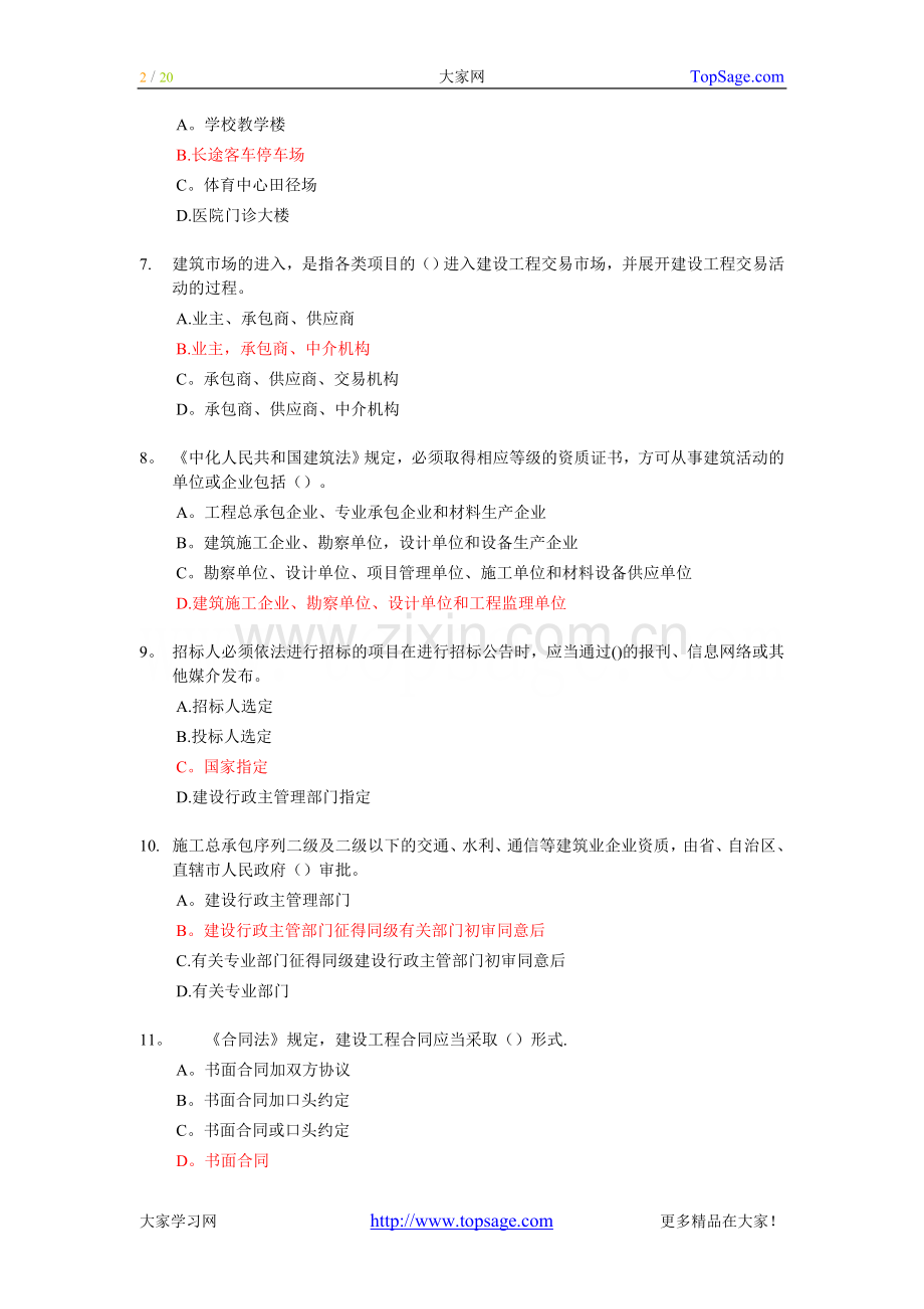 经济师初级建筑专业知识与实务试题及答案.doc_第2页