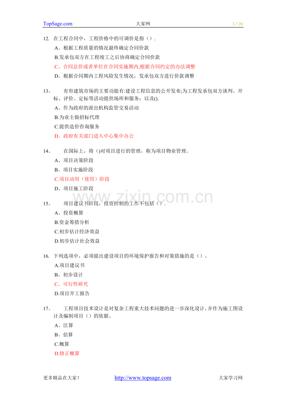 经济师初级建筑专业知识与实务试题及答案.doc_第3页