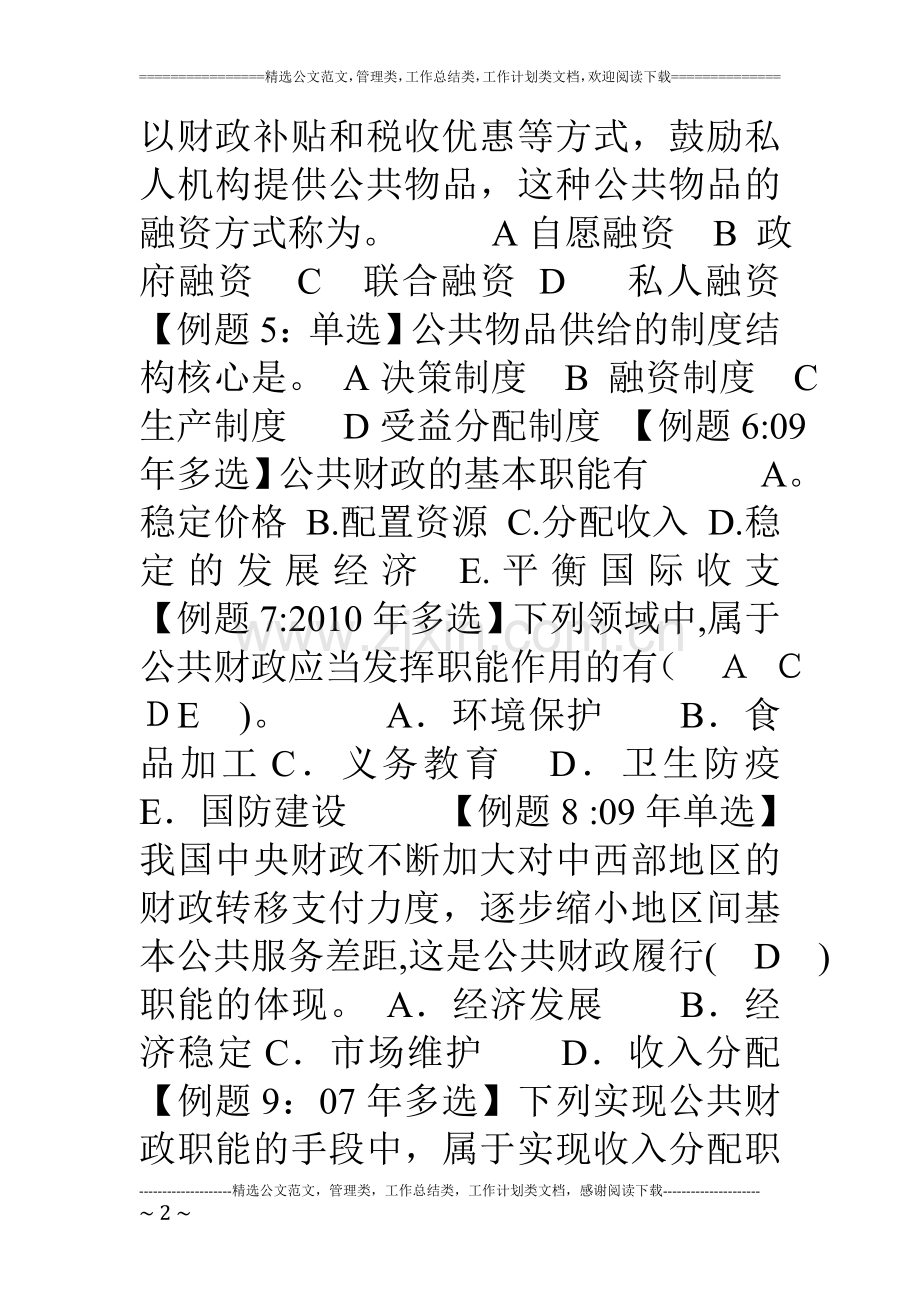 中级经济师考试试题汇编(财政).doc_第2页