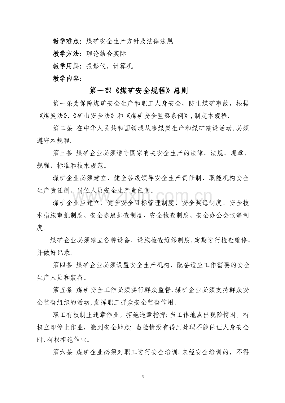 探放水工培训教案.doc_第3页