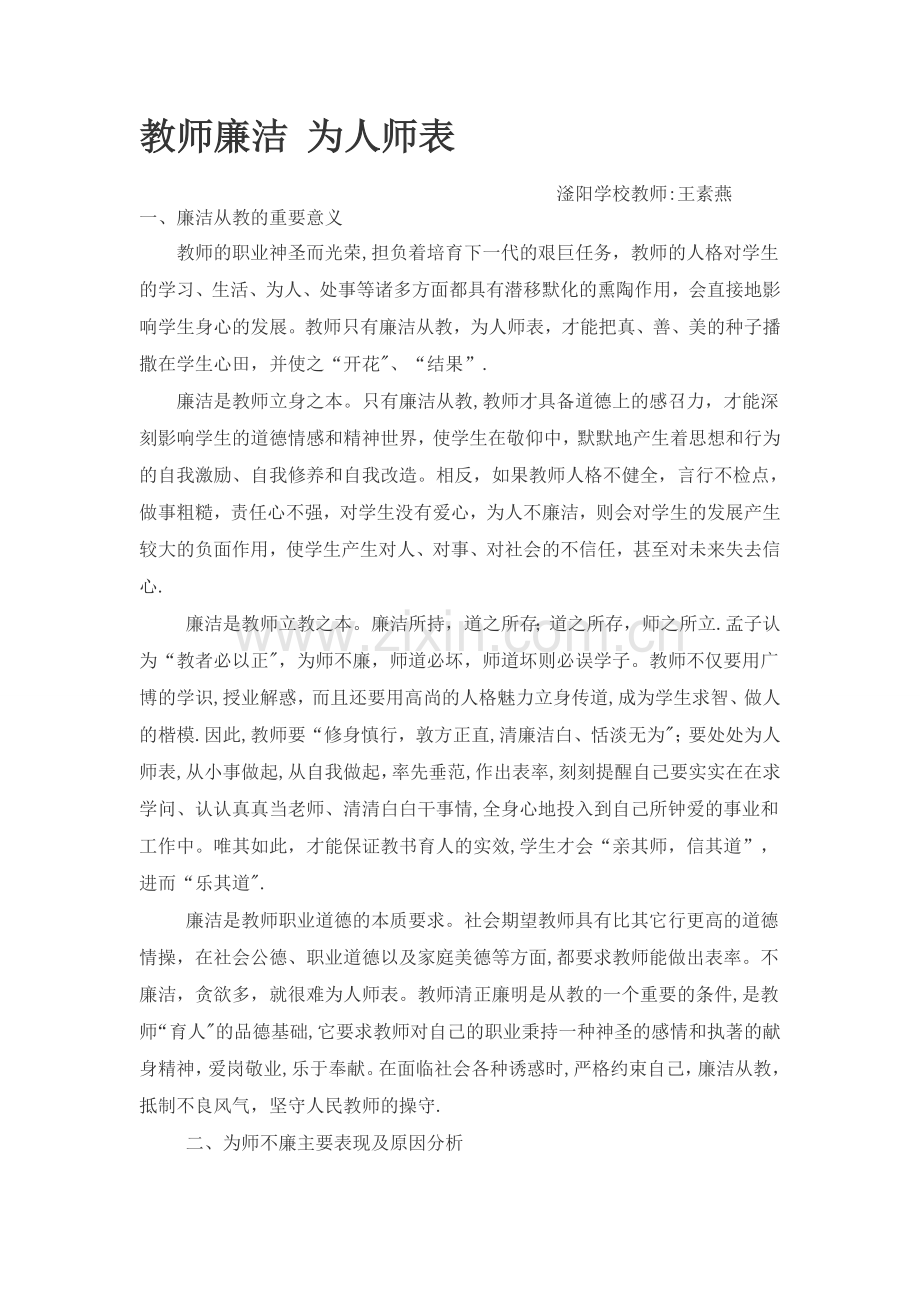 教师廉洁从教浅谈.doc_第1页