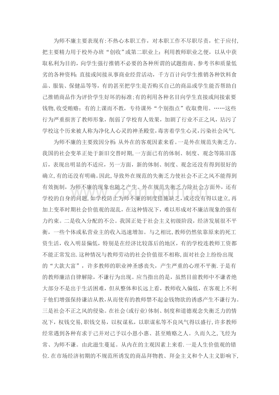 教师廉洁从教浅谈.doc_第2页