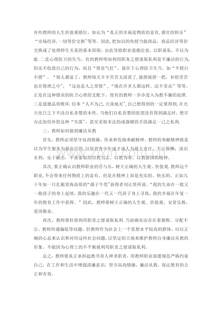 教师廉洁从教浅谈.doc_第3页