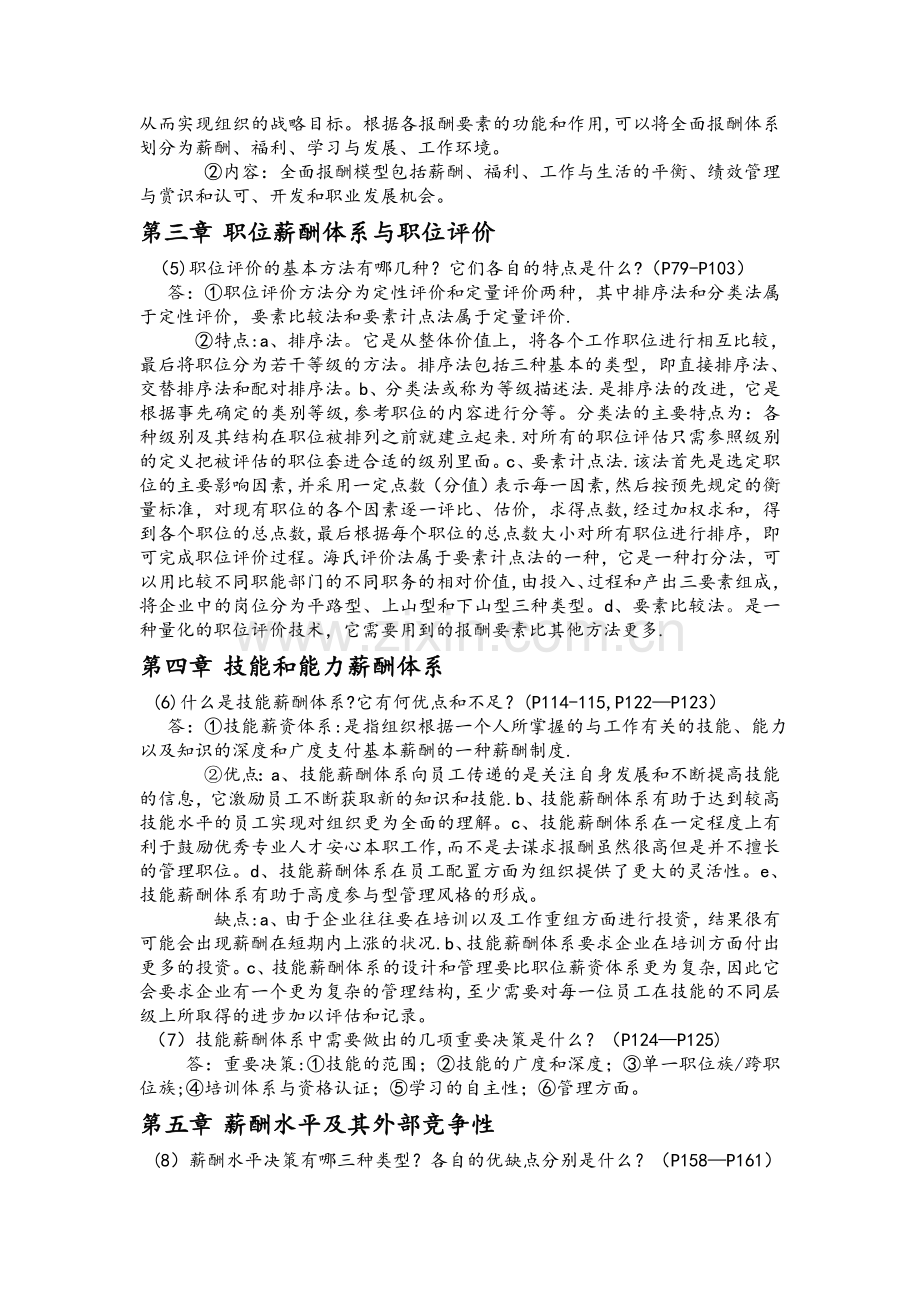 薪酬管理重点整理.doc_第2页