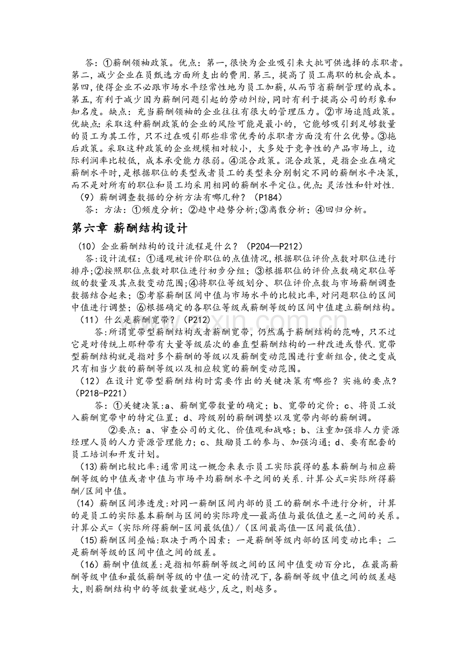 薪酬管理重点整理.doc_第3页