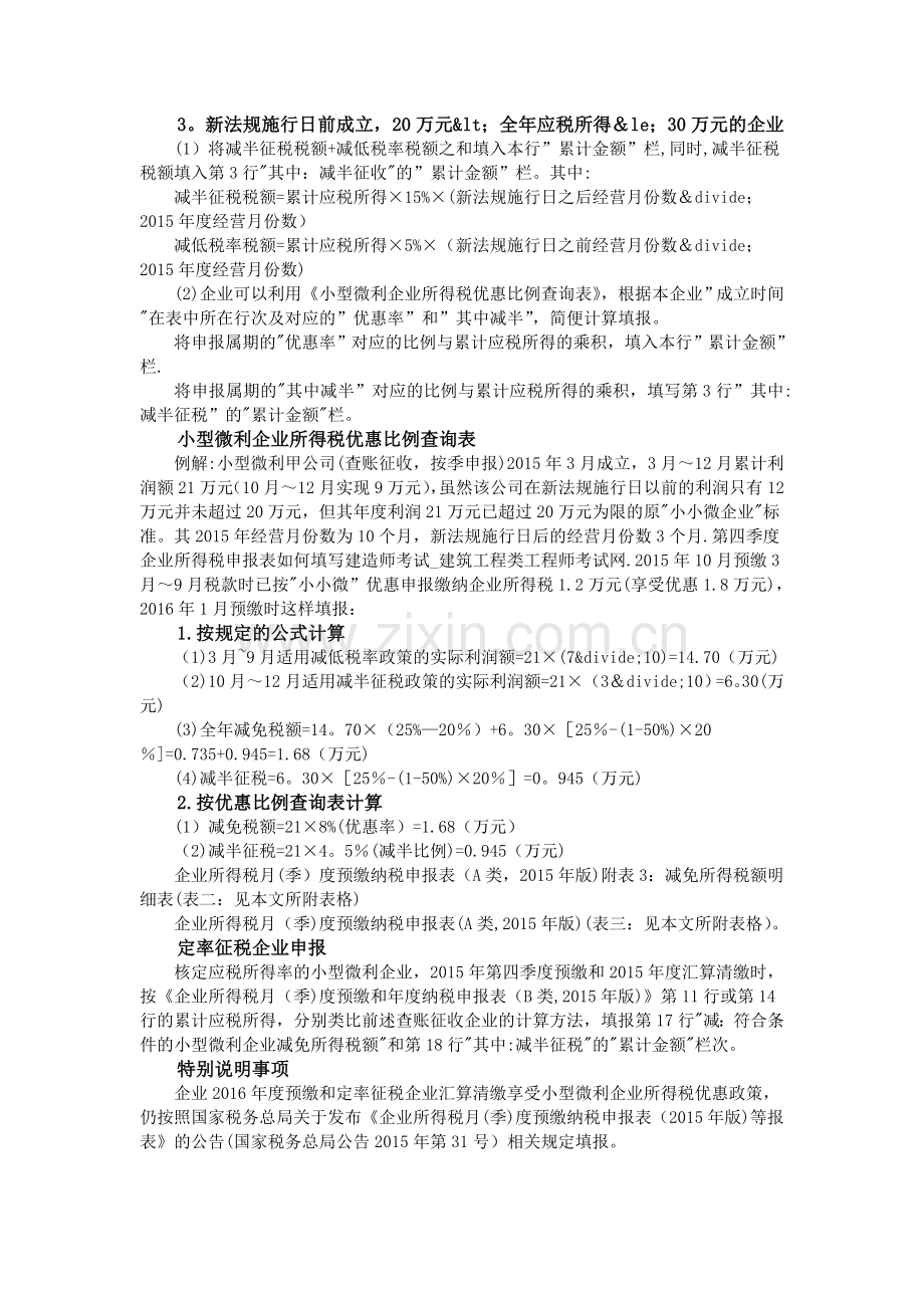 第四季度企业所得税申报表如何填写.doc_第2页