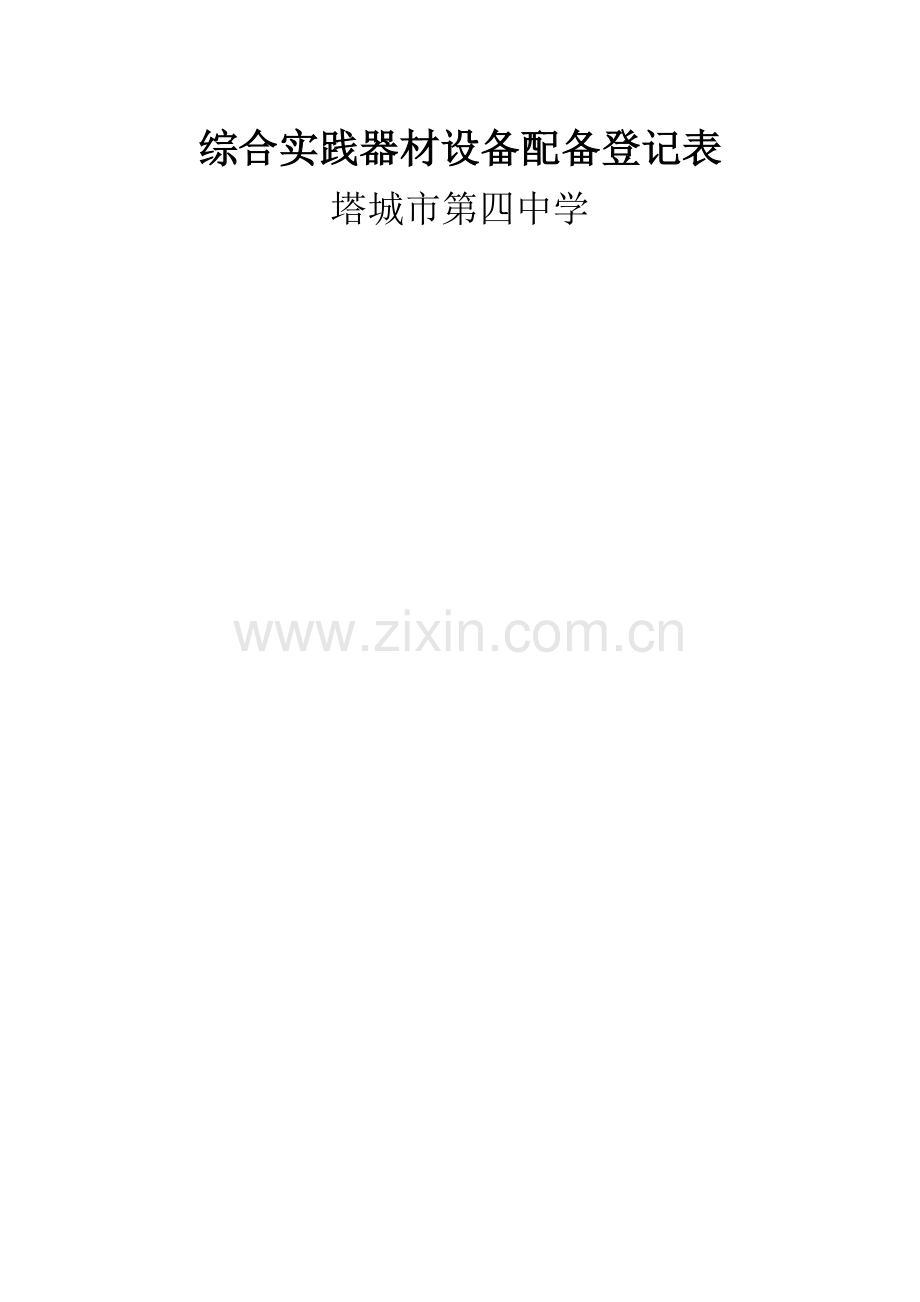 登记表封皮.doc_第1页