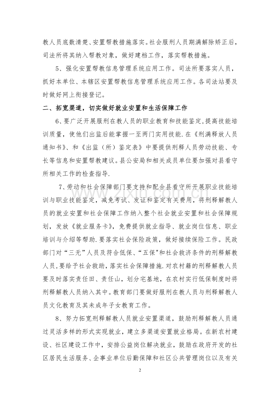 街道刑释解教人员安置帮教工作计划.doc_第2页