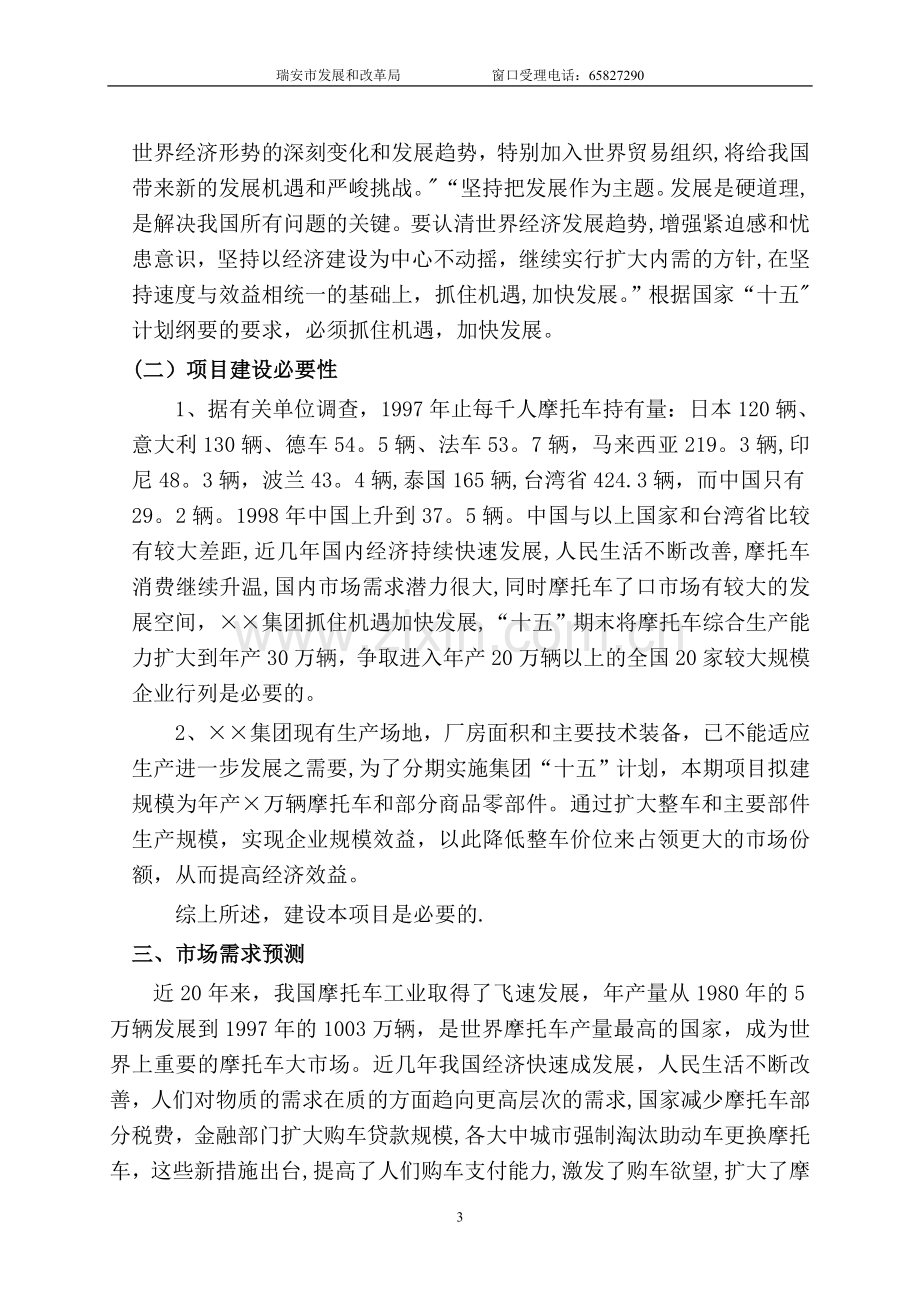 工程项目建议书范例2.doc_第3页