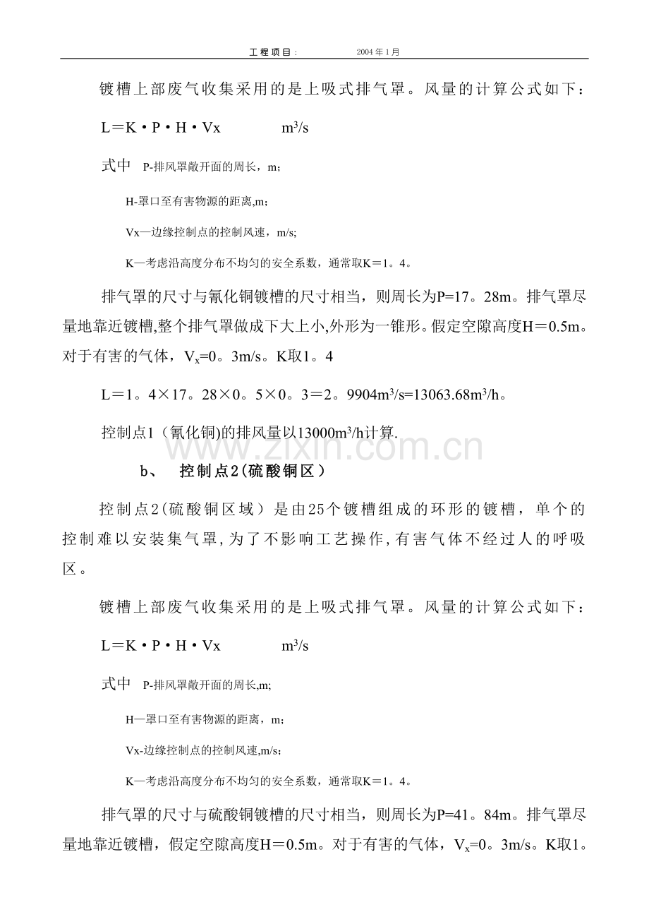 废气处理系统废气塔设计方案.doc_第3页