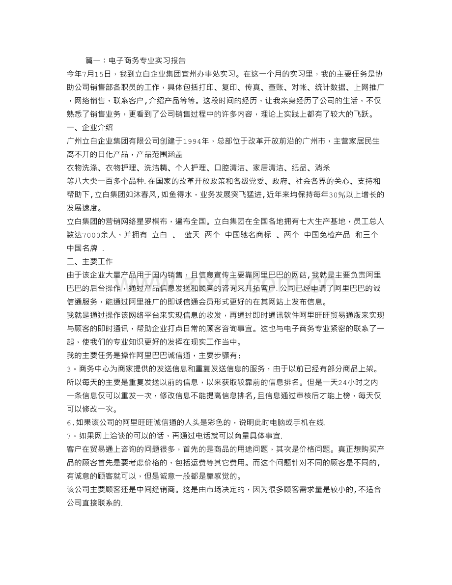 电子商务专业实习报告.doc_第1页