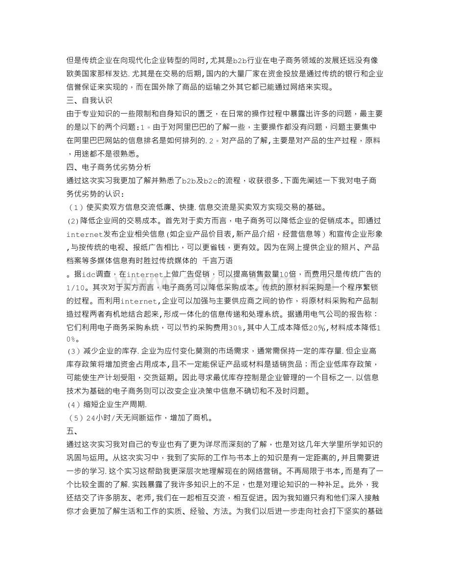 电子商务专业实习报告.doc_第2页