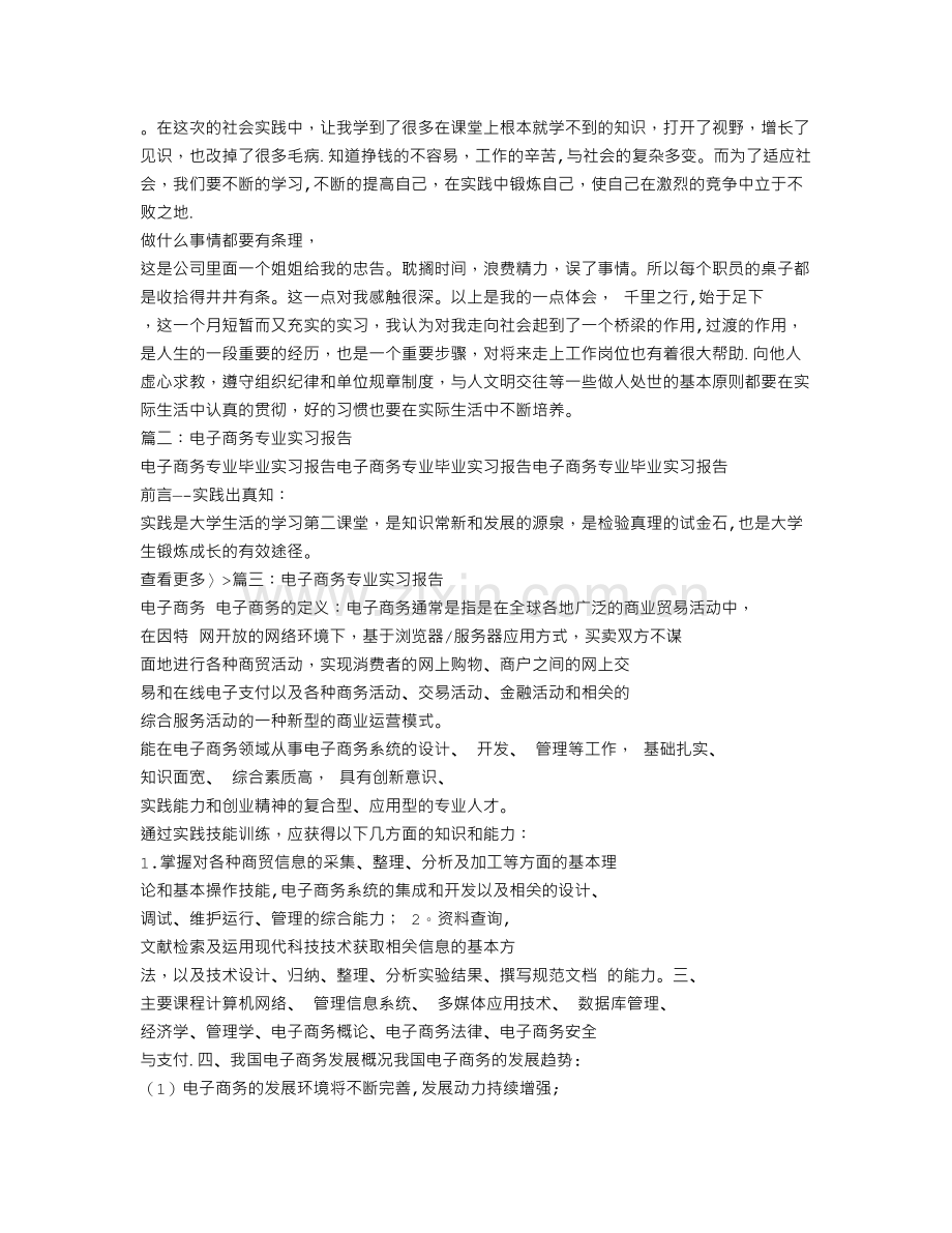 电子商务专业实习报告.doc_第3页