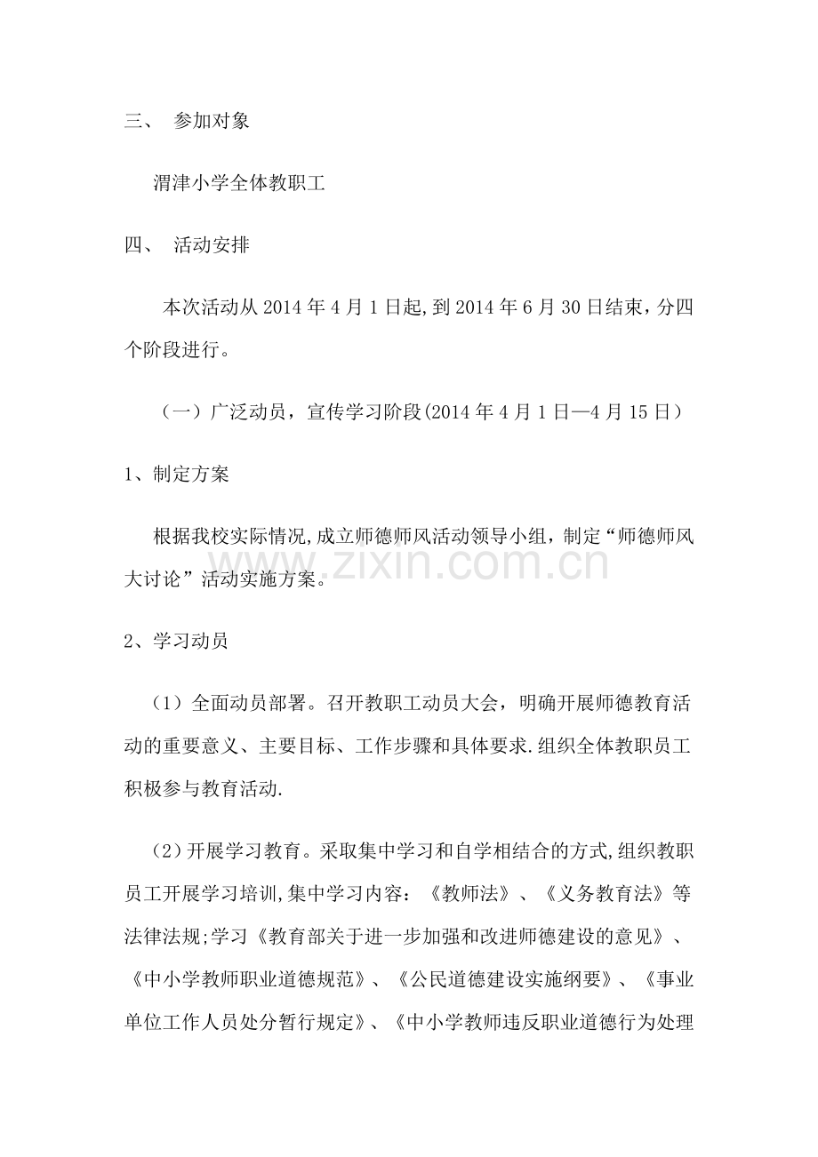 师德师风大讨论活动方案.doc_第2页