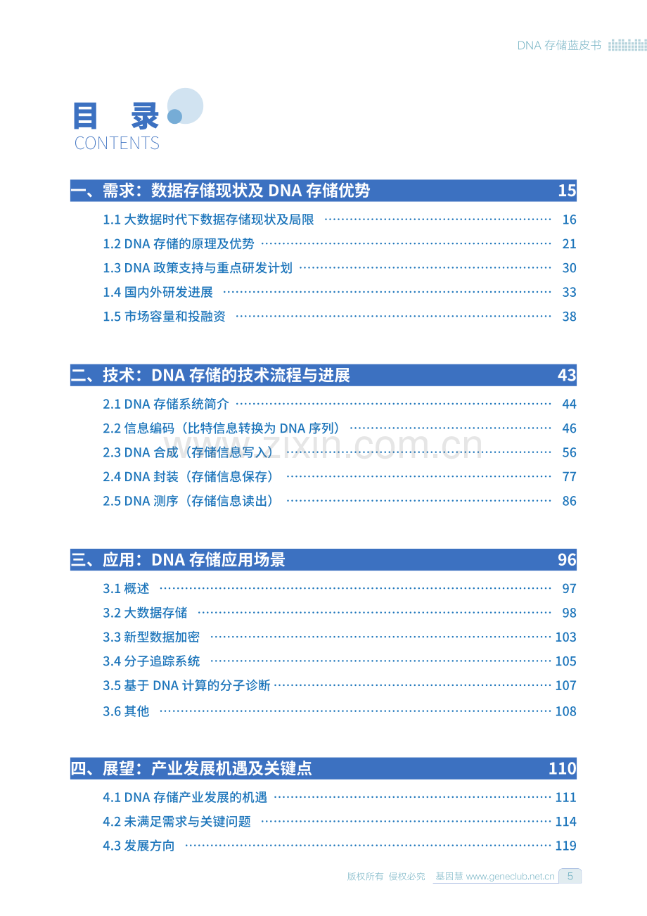 DNA存储蓝皮书.pdf_第2页