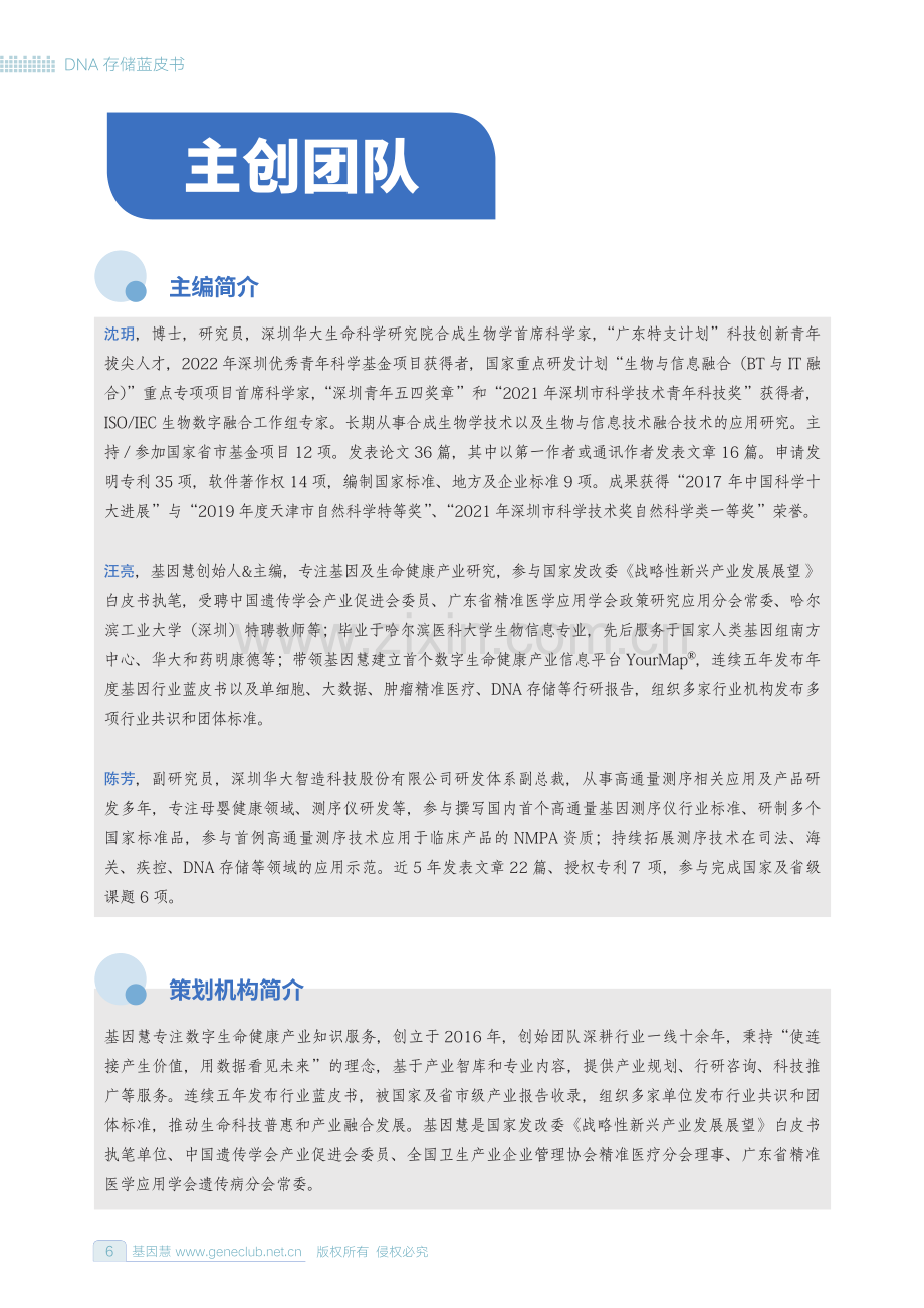 DNA存储蓝皮书.pdf_第3页