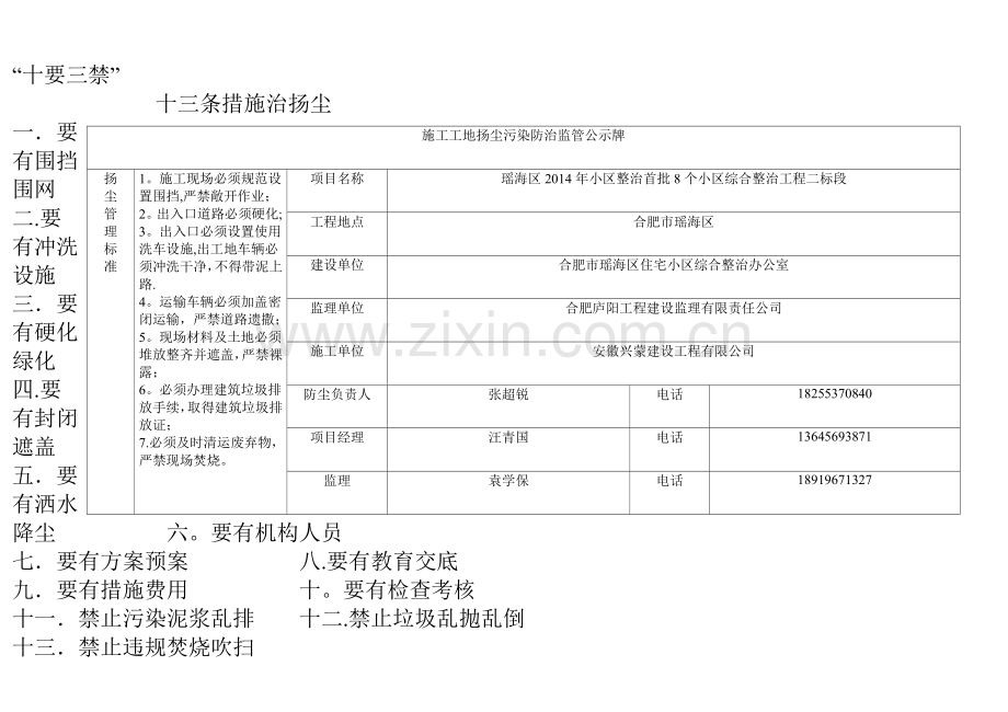 施工工地扬尘污染防治监管公示牌.doc_第1页