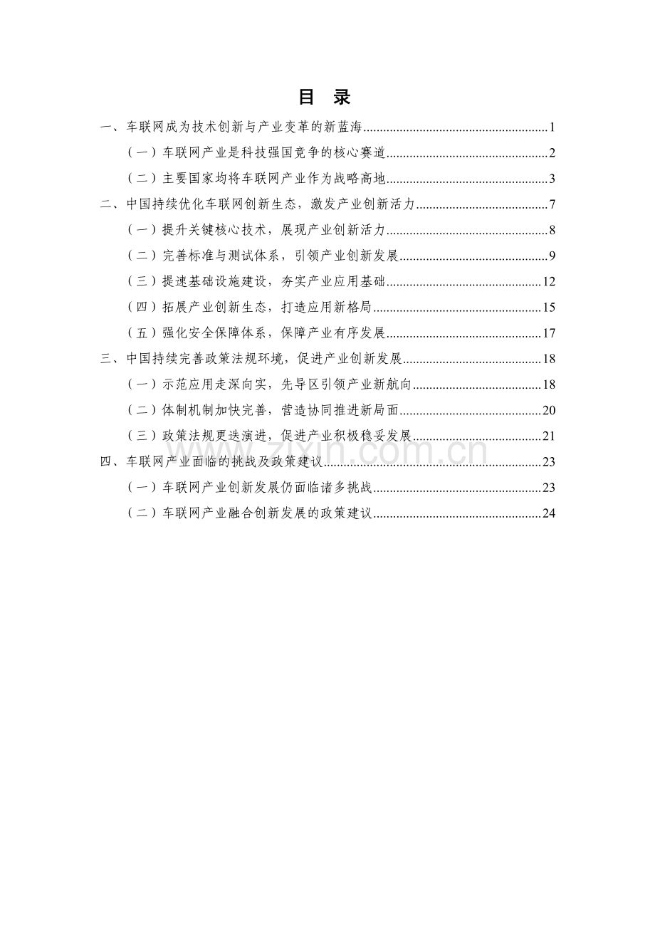 2021车联网创新生态发展报告.pdf_第3页