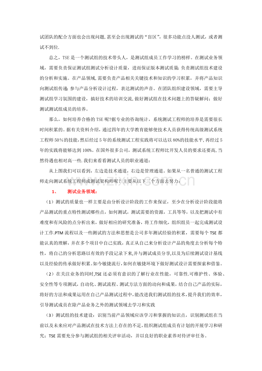 测试系统工程师TSE的职责与培养.docx_第2页