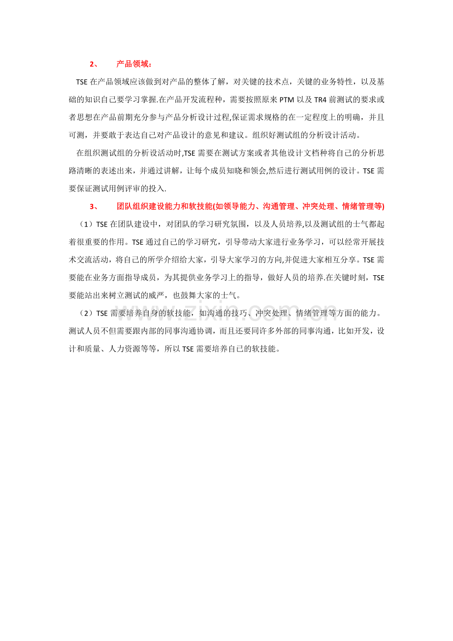 测试系统工程师TSE的职责与培养.docx_第3页