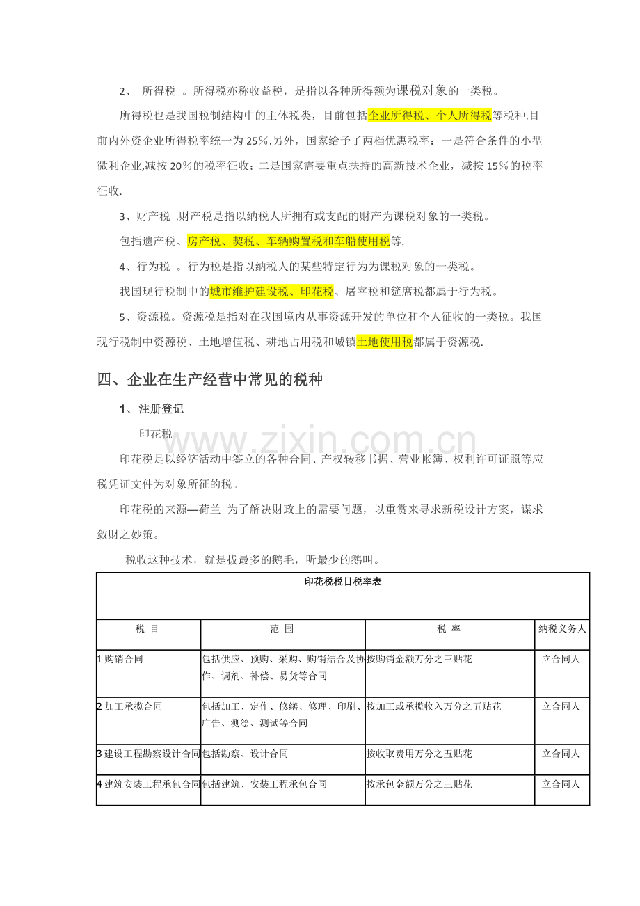 税收基础知识培训资料.doc_第2页