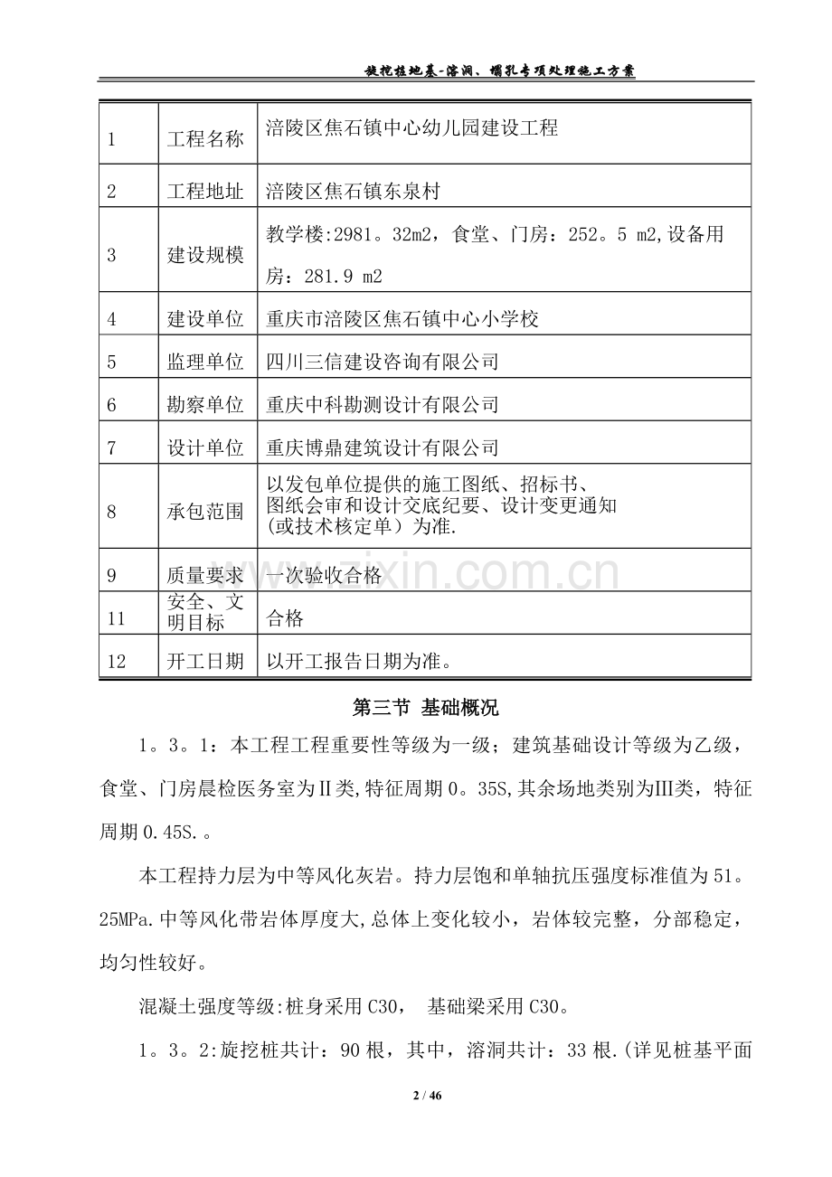 地基溶洞、塌孔专项处理施工方案.doc_第2页