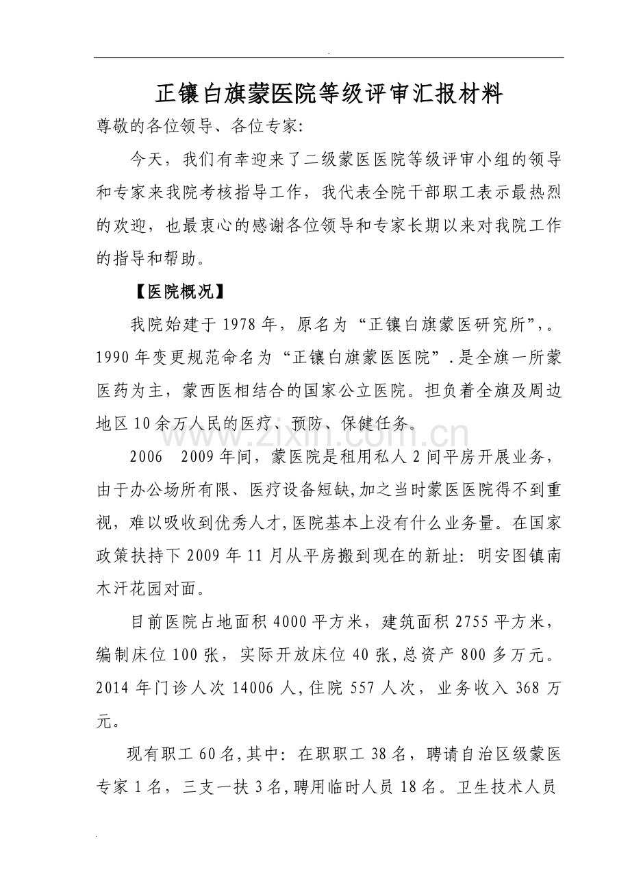 等级评审汇报材料.doc_第1页