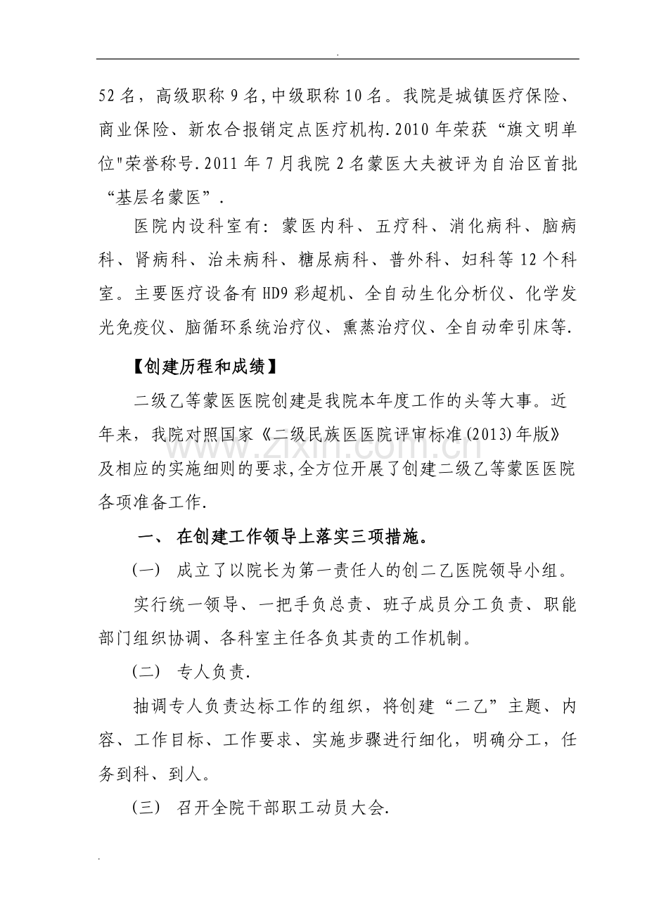 等级评审汇报材料.doc_第2页