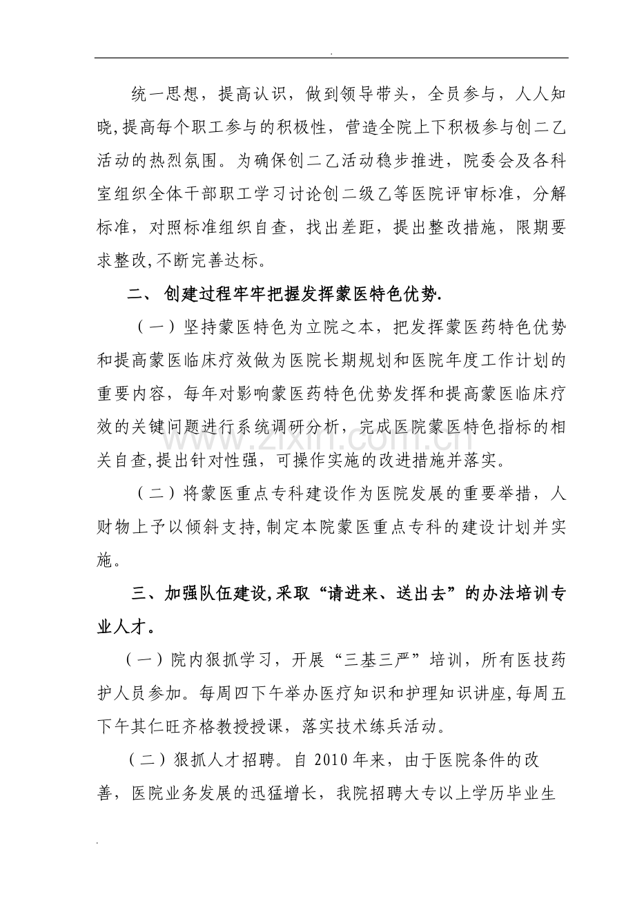 等级评审汇报材料.doc_第3页